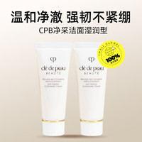 CPB 肌肤之钥   净采洁面膏 湿润型滋润2支装
