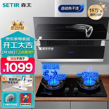限移动端：SETIR 森太 B560QC抽油烟机侧吸式脱排自动清洗吸油烟机大吸力家用抽烟机