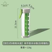 摩登主妇 冰块模具按压式冰格食品级制冰储存盒家用冰箱冻冰块神器