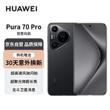 HUAWEI 华为 Pura 70 Pro 羽砂黑 12GB 512GB 超聚光微距长焦 P70智能手机