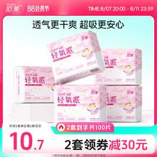 舒莱卫生巾轻氧派日用组合凹凸面层瞬吸透气姨妈巾学生女整箱