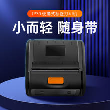 印麦 IP30 热敏标签便携式打印机