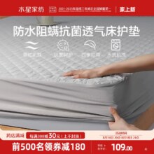 水星家纺床笠单件防水床罩席梦思床垫保护罩防尘床套罩隔尿床单罩