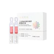 拍两件 诗悦梵薇三文鱼血清蛋白胶原精华液