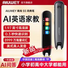 百亿补贴：AIUWEY -S5多功能早教点读笔版扫瞄词典笔翻译笔英语学习神器