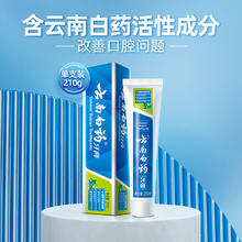 云南白药 牙膏 经典系列 牙膏 留兰香型