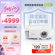 BenQ 明基 E565 高亮智能投影仪 投影仪办公 （4000流明 手机ipad投屏 U盘直读 支持侧投 16:10幕布）