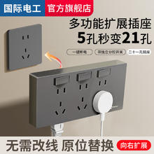 fdd 国际电工 86型扩展式插座面板拓展向右扩展 3开21孔
