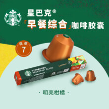 星巴克（Starbucks）早餐综合5.3g*10颗 Nespresso胶囊咖啡 特选综合中度烘焙黑咖啡