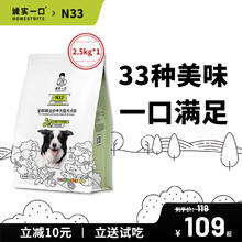 诚实一口 N33全期全价天然无谷高蛋白狗粮 2.5kg*4包