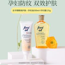 福来抚纹油200ml+抚纹膏125g