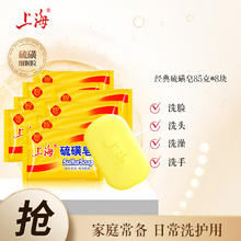 上海 硫磺皂 85g*8