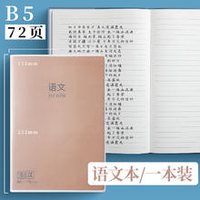 M&G 晨光 本味牛皮胶套本72页学科本笔记本高中初中生专用b5本子笔记本语文数学英语错题本小学生专用作业本