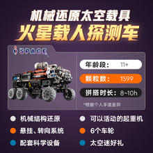 88VIP会员：LEGO 乐高 火星载人探测车42180儿童拼插积木玩具11+