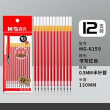 M&G 晨光 0.5mm黑色红色蓝色中性笔葫芦头签字替芯学生优品中性拔帽笔芯