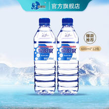 泉阳泉 长白山天然矿泉水小瓶装饮用水600ml*12瓶塑膜包装 600ml*12瓶