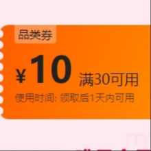 即享好券：唯品会 30-10优惠券