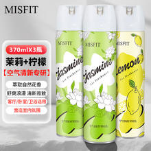 MISFIT 空气清新剂3瓶 去除臭异味家用室内卫生间厕所汽车香薰净化喷雾剂
