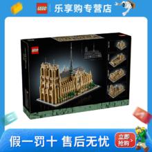 百亿补贴：LEGO 乐高 积木21061巴黎圣母院儿童益智拼插积木玩具礼物收藏