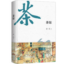 亲子会员：《茶馆》