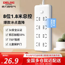 DELIXI 德力西 CD98J-LK8X1.8 新国标插座 八位五孔 1.8m