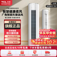 TCL 空调大2匹新能效冷暖变频家用立式智净空调立柱式客厅柔风柜机