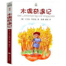 《木偶奇遇记》