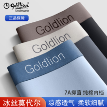 PLUS会员：goldlion 金利来 莫代尔冰丝抑菌内裤 3条装