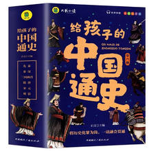 《写给孩子的中国通史》（全6册）