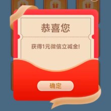 浦发银行 搜升金有礼 得1元微信立减金