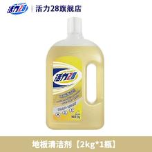 百亿补贴：Power28 活力28 地板清洁剂 2kg 清新柠檬