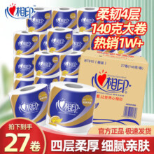 心相印卷纸纸巾卫生纸手纸有芯水溶厕所纸整箱批发纸卷4层加厚 4层140g*27卷【整箱装】
