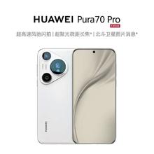 百亿补贴：HUAWEI 华为 Pura 70 Pro 超高速风驰闪拍 超聚光微距长焦