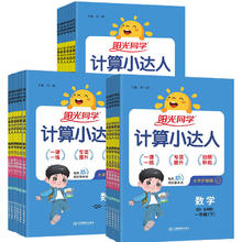 暑假法宝：《阳光同学计算小达人》年级任选