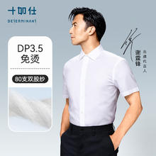 十如仕 短袖白衬衫男免烫抗皱商务休闲正装纯棉衬衣 301 白色-常规版 38