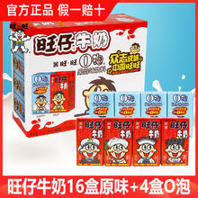 Want Want 旺旺 旺仔牛奶125ml*16盒原味+4盒
