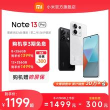 【立即抢购】Redmi Note 13 Pro手机小米2亿像素拍照智能正品新款手机红米备用note小米官方旗舰店
