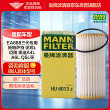 曼牌滤清器 曼牌 机油滤清器机油滤芯机滤HU6013Z高7探岳途岳新速派蔚揽Q3奥迪A3