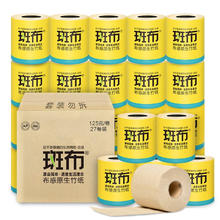 限移动端、京东百亿补贴：BABO 斑布 有芯卷纸 4层125克*27卷 原生竹浆 立体压花 卫生纸 纸巾 整箱