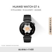 HUAWEI 华为 WATCH GT4华为手表智能手表呼吸健康研究心律失常提示华为手表幻夜黑 男女表41mm