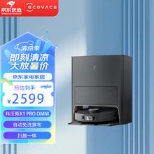 限移动端：ECOVACS 科沃斯 地宝 自动免洗抹布扫地机器人扫拖一体用洗地机自动 X1 PRO OMNI 全能版 X1PROOMNI