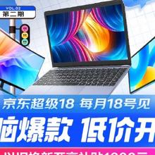 促销活动：京东超级18 第二期电脑巅峰钜惠——每月18日品牌电脑低价开抢！