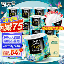 C&S 洁柔 卷纸油画Face加厚4层200g20卷有芯卷筒纸卫生纸厕纸冲厕易降解 200g*20卷整箱（高端油画）