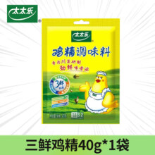 太太乐三鲜鸡精调味料炒菜汤料火锅替代鸡精味精家用厨房商用调料调味 太太乐三鲜鸡精40克*1袋