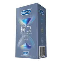 durex 杜蕾斯 持久系列 延时三合一安全套 16只
