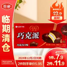 LOTTE 乐天 巧克派巧克力口味168g