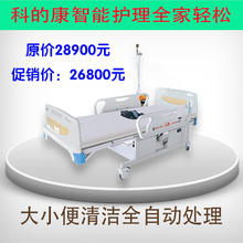 KEDICOM 科的康 机器人保姆智能自动护理床