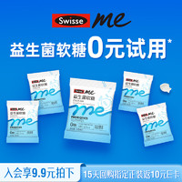Swisse 斯维诗 益生菌软糖4粒*5袋（西柚茉莉味）
