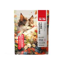KUANFU 宽福 全价猫咪 500g