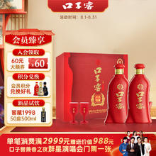 去商家购买 口子窖 六年型 兼香型白酒 52度 450ml*2瓶礼盒装 送礼宴请